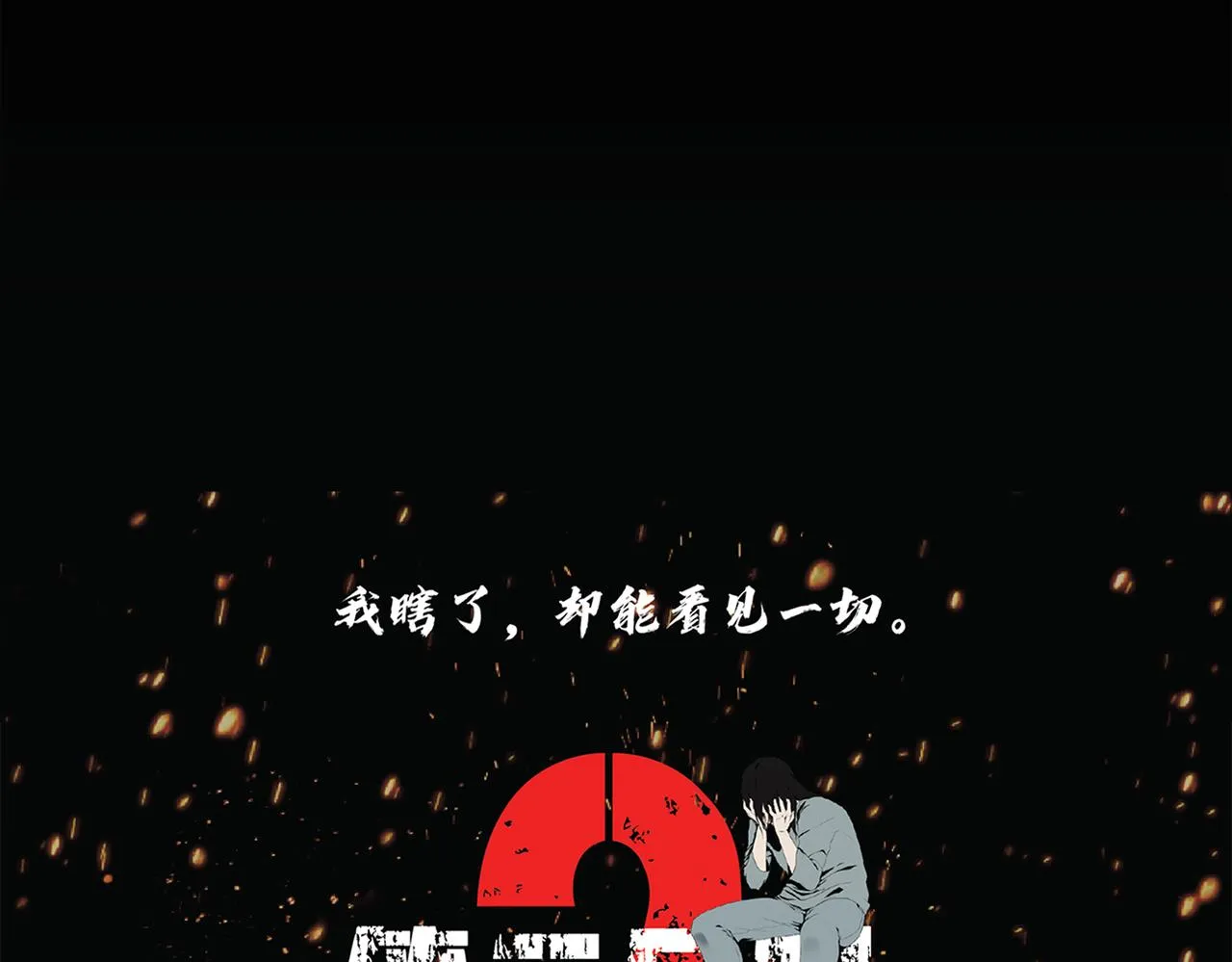 第三十五话 她的目的地 第179页