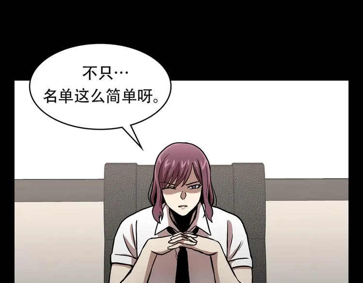 第三十三话 恐怖的植物人 第18页