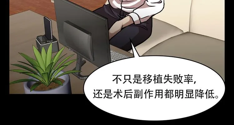 第三十三话 恐怖的植物人 第20页