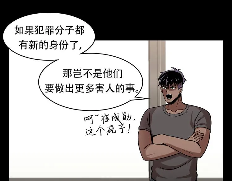 第三十三话 恐怖的植物人 第21页