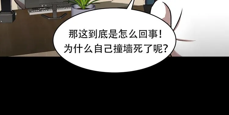 第三十三话 恐怖的植物人 第67页