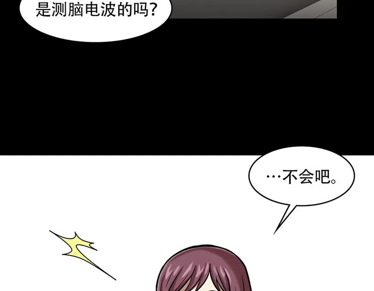 第三十三话 恐怖的植物人 第76页