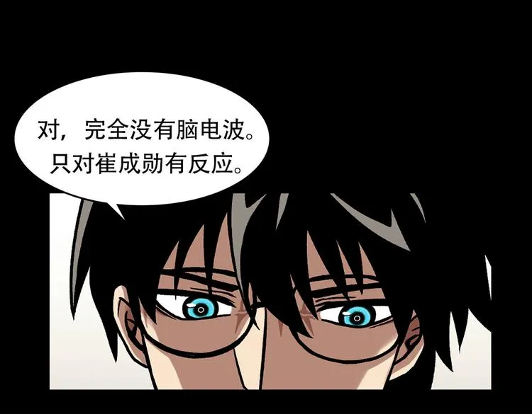 第三十三话 恐怖的植物人 第78页