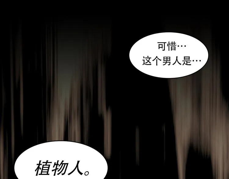 第三十三话 恐怖的植物人 第80页