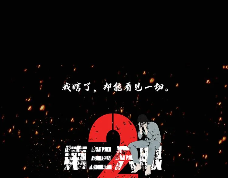 第三十三话 恐怖的植物人 第118页