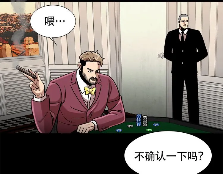第三十一话 孤注一掷 第44页