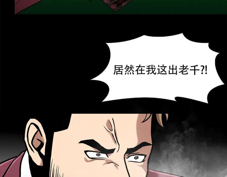 第三十一话 孤注一掷 第48页