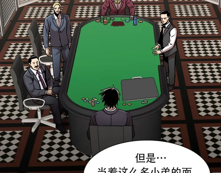 第三十一话 孤注一掷 第74页