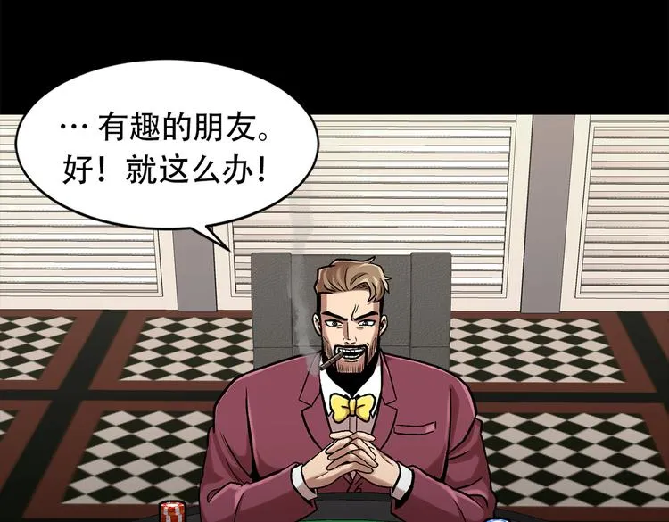 第三十一话 孤注一掷 第81页