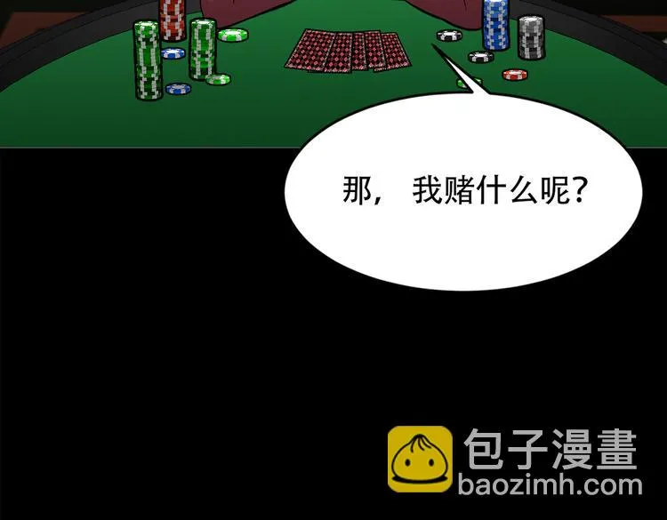 第三十一话 孤注一掷 第82页