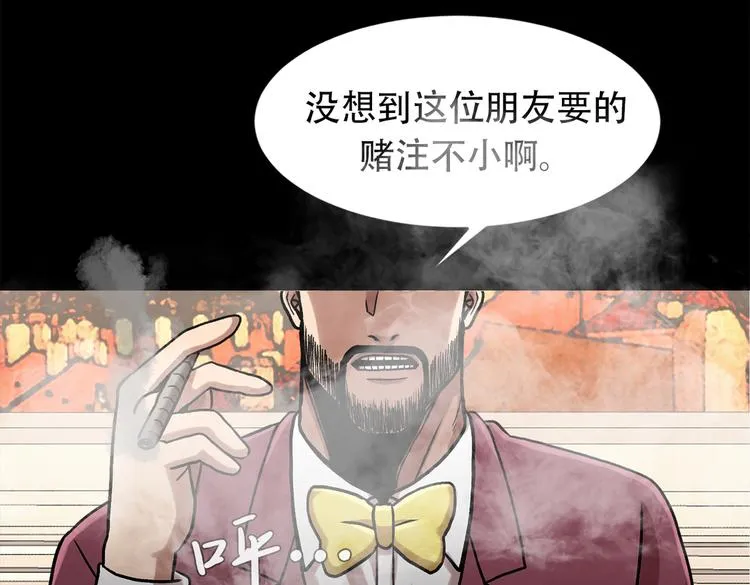 第三十一话 孤注一掷 第91页