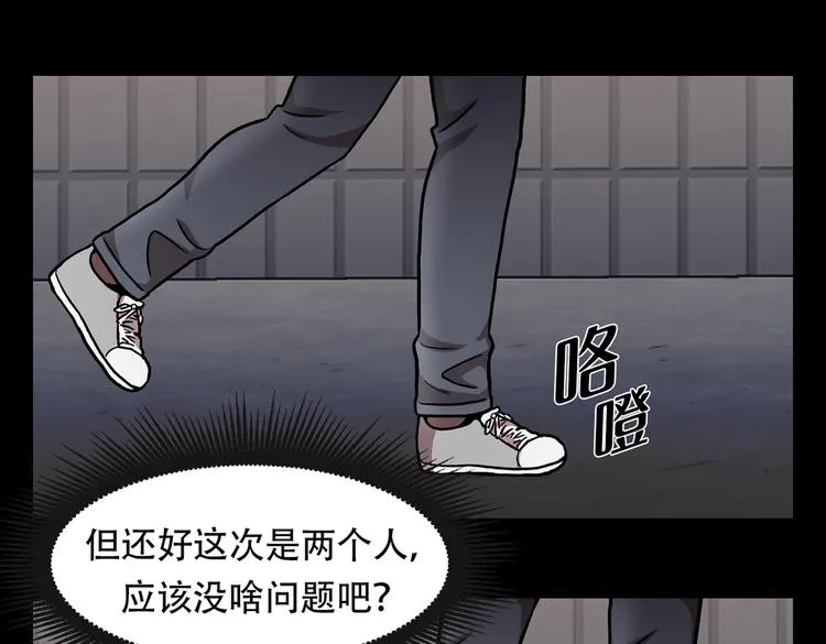 第三十话 充满犯罪的城市 第30页