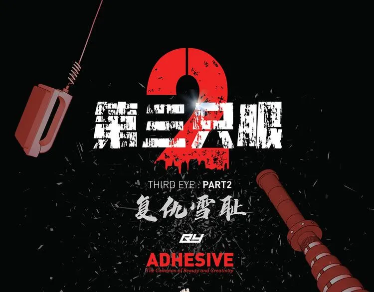 第二十六话 完善的第三只眼 第1页