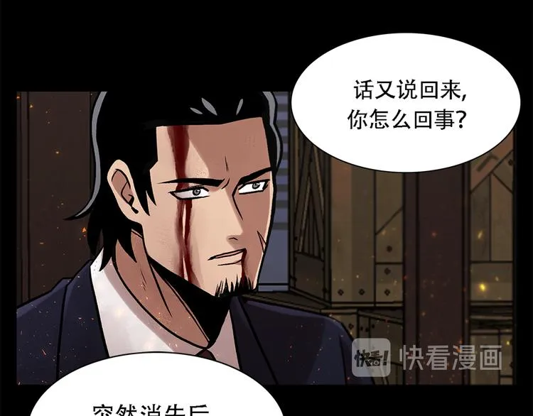 第二十六话 完善的第三只眼 第88页