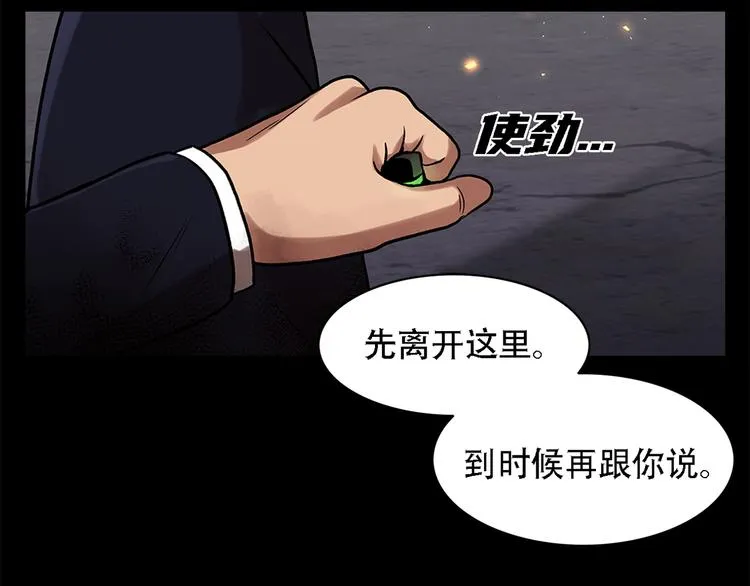 第二十六话 完善的第三只眼 第92页
