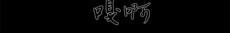 第十八话 一个要闯，一个要逃 第75页