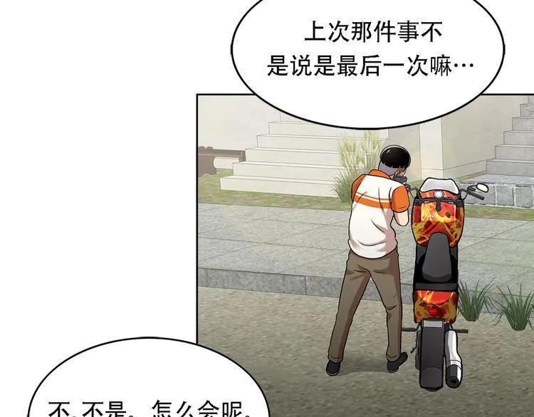 第一话 好久不见 第88页