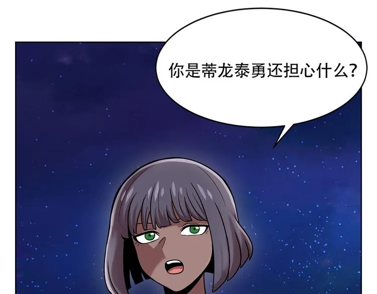 第三话 噩梦 第14页