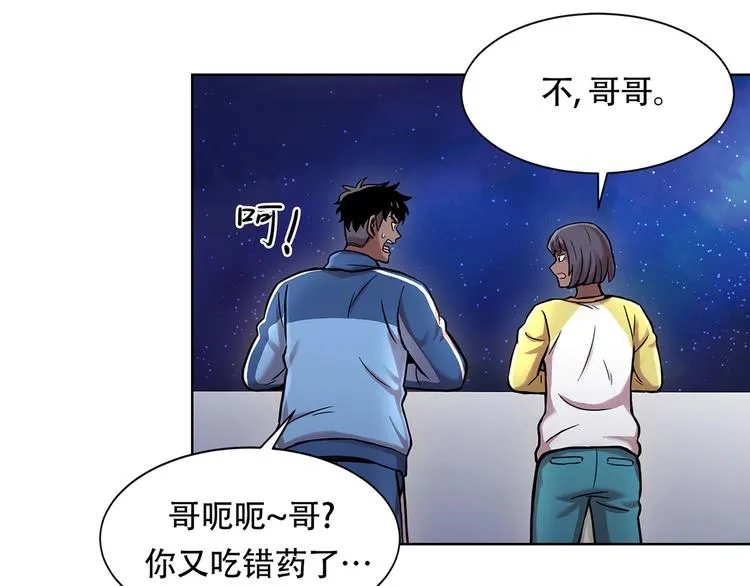 第三话 噩梦 第23页