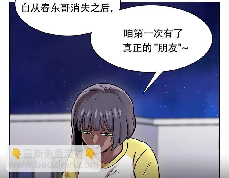 第三话 噩梦 第29页