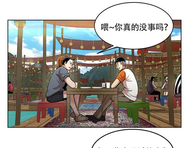 第三话 噩梦 第54页