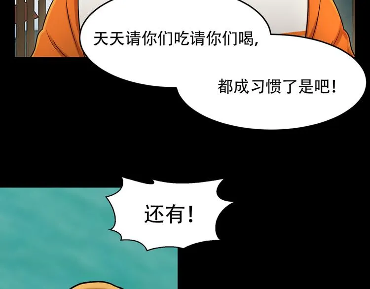 第三话 噩梦 第87页