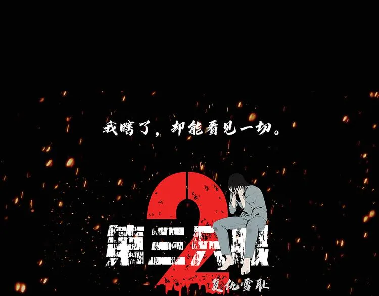 第三话 噩梦 第100页