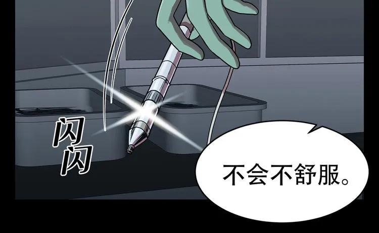 第四话 新的创造主 第26页