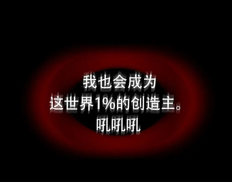 第四话 新的创造主 第32页