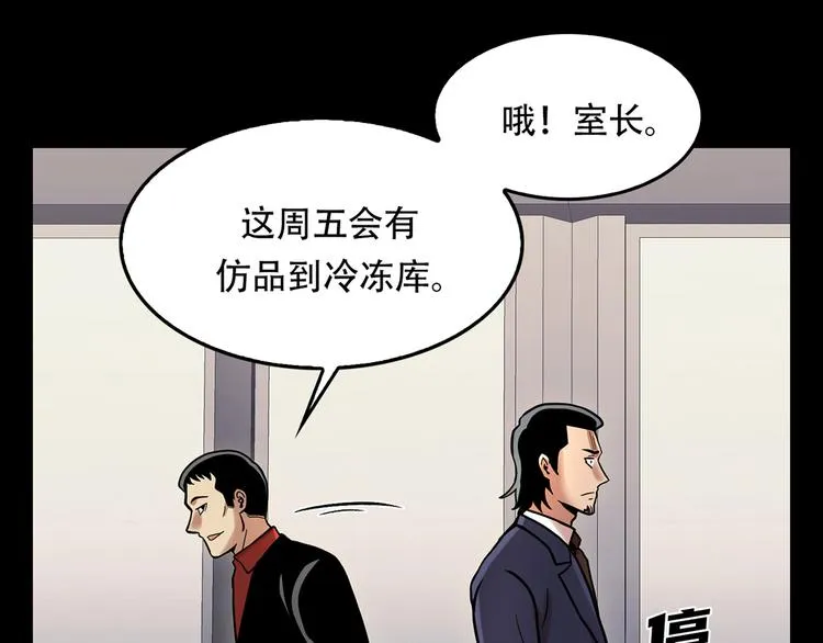 第四话 新的创造主 第76页