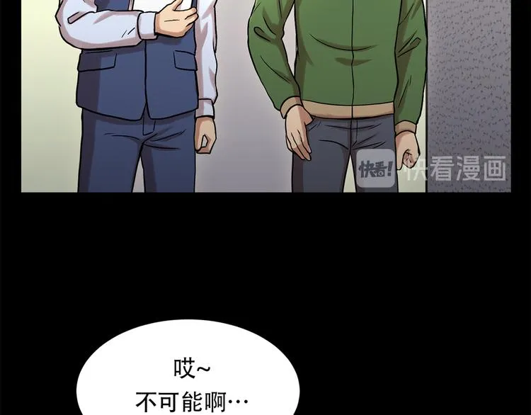 第五话 欢迎 第46页