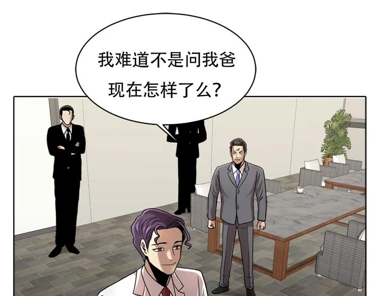 第六话 脱胎换骨 第20页