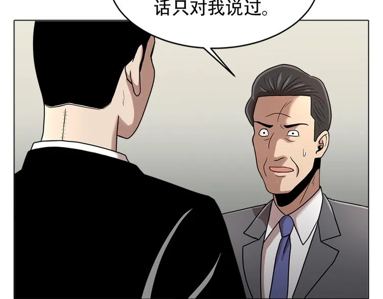 第六话 脱胎换骨 第47页
