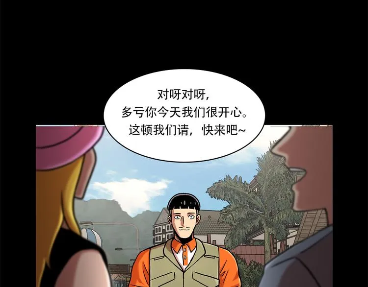 第六话 脱胎换骨 第75页