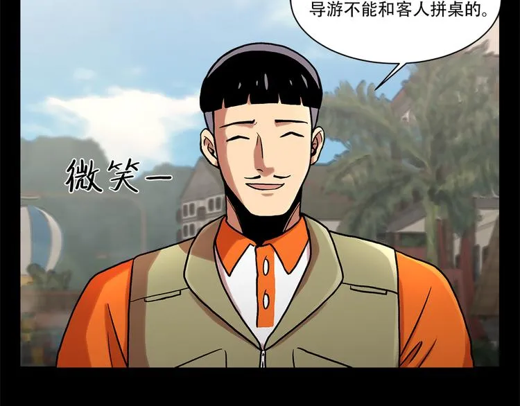第六话 脱胎换骨 第77页