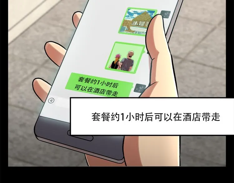 第六话 脱胎换骨 第96页