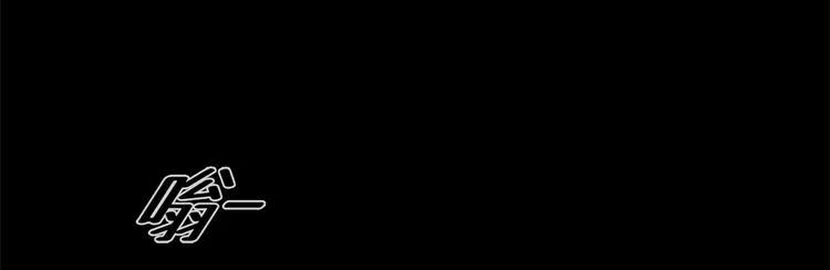 第六话 脱胎换骨 第105页