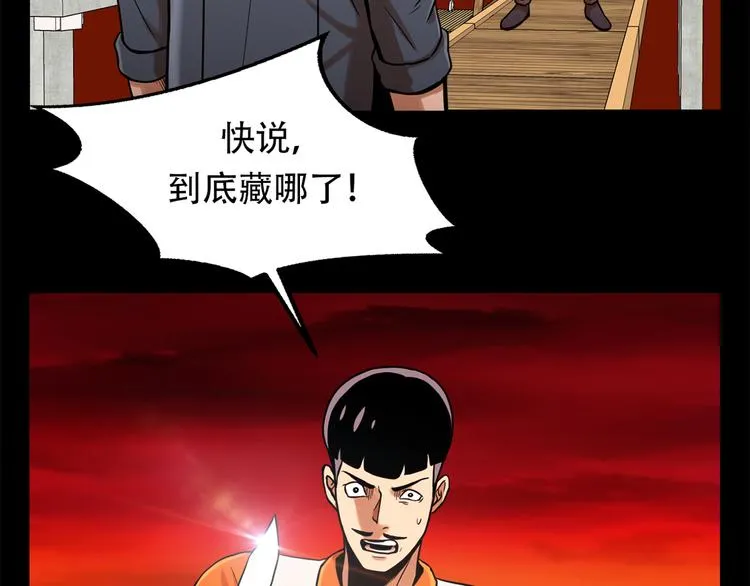 第七话 重蹈覆辙 第72页
