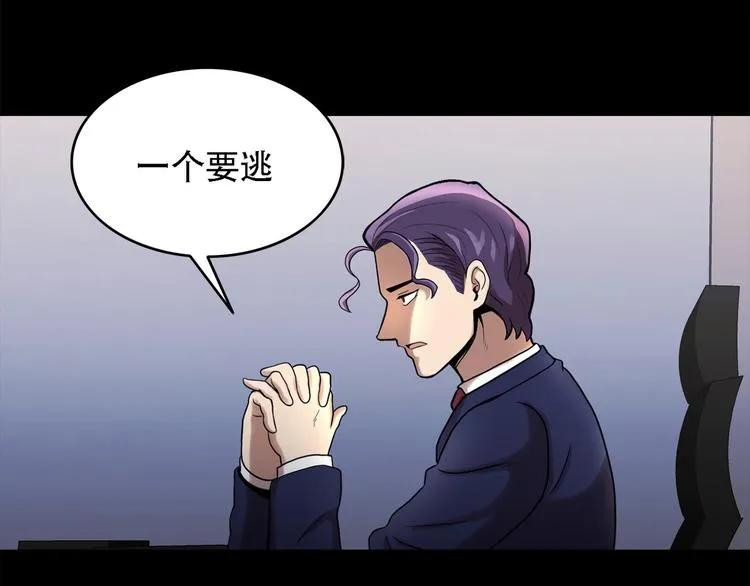 第八话 诡异的老人 第10页