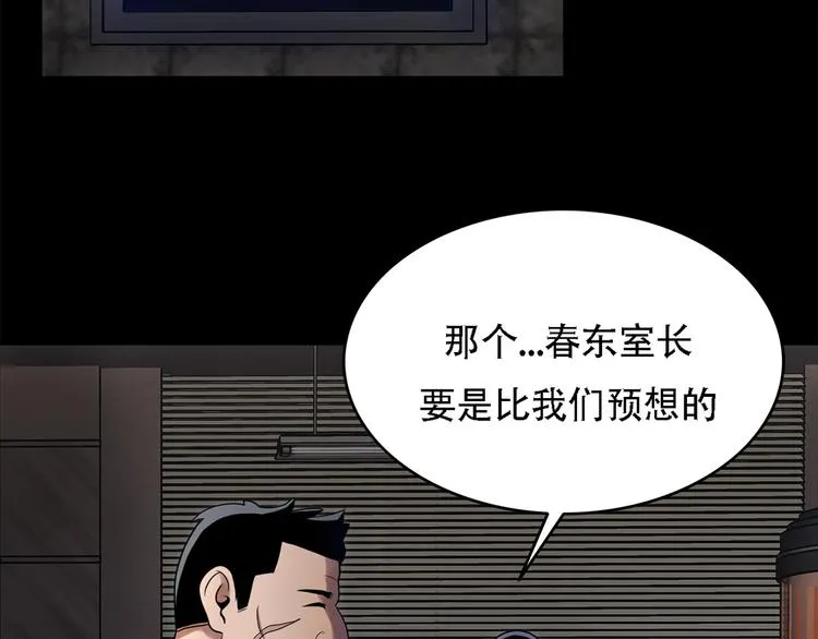 第八话 诡异的老人 第31页