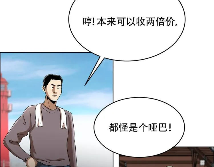 第八话 诡异的老人 第85页
