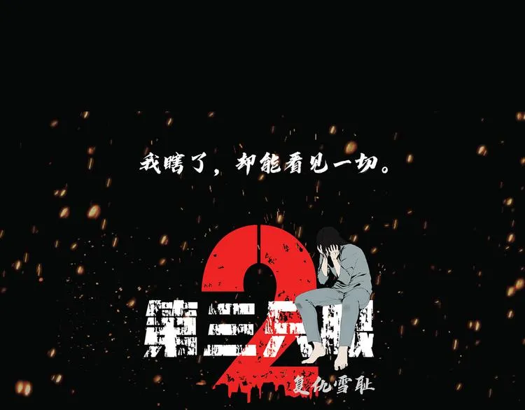 第八话 诡异的老人 第117页