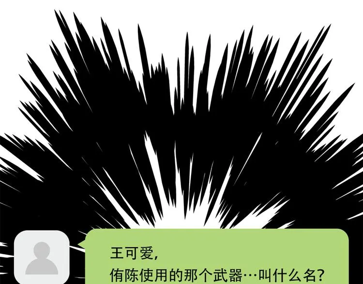 第十话 生存者 第105页