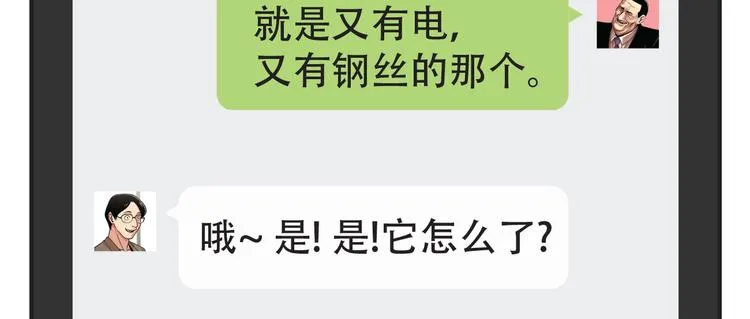 第十话 生存者 第117页