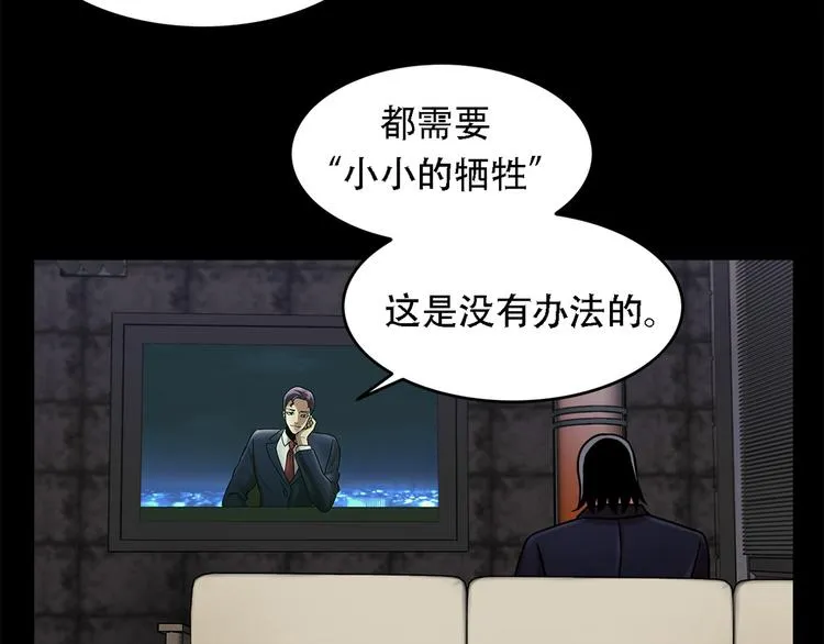 第十一话 小小的牺牲 第68页