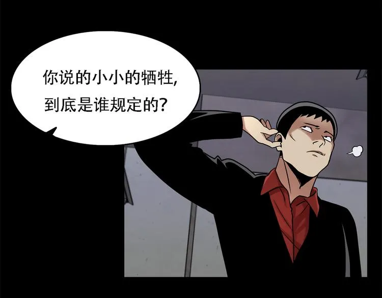 第十一话 小小的牺牲 第71页