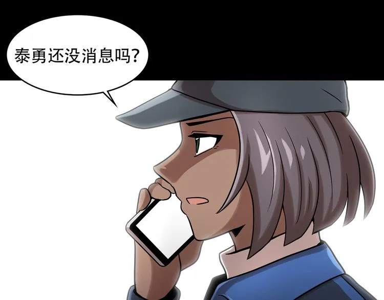 第十三话 消失的泰勇 第105页
