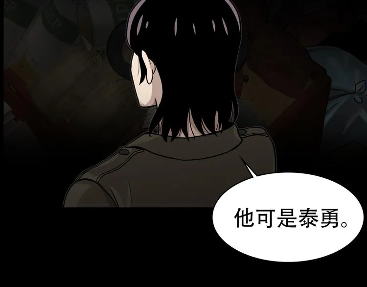 第十三话 消失的泰勇 第111页