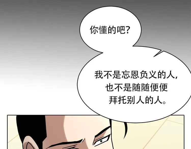 第十四话 瓮中鳖 第29页