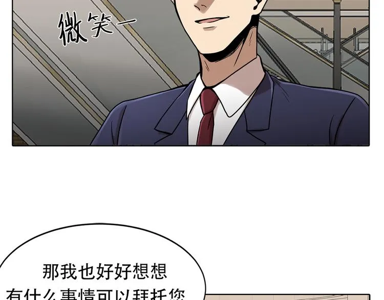 第十四话 瓮中鳖 第32页